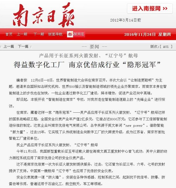 2016.11.24-得益数字化工场 南京优倍成行业隐形冠军（南京日报）.jpg