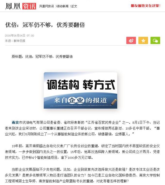 2016.8.4-优倍：冠军仍不够，优异要翻倍.jpg