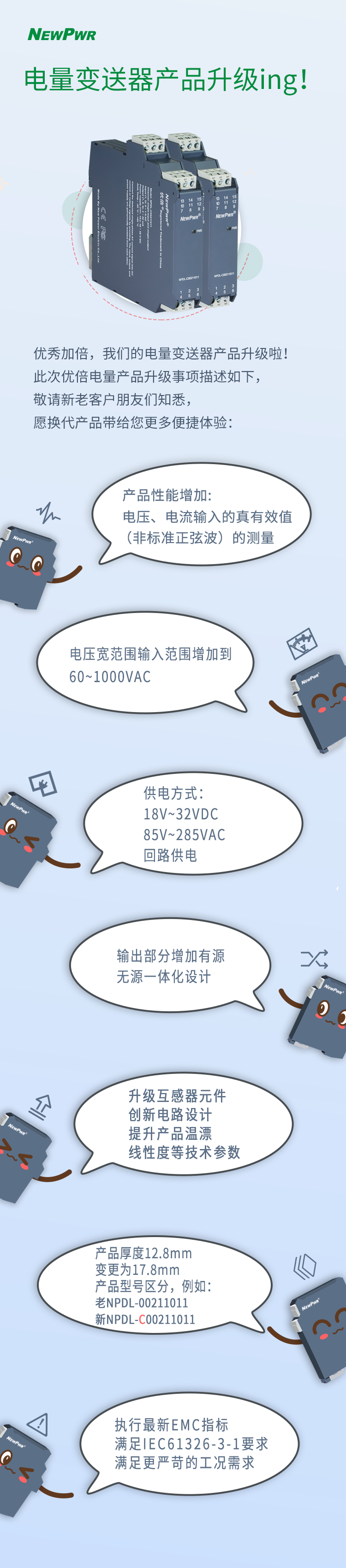 2020.7.24-电量变送器升级说明.png