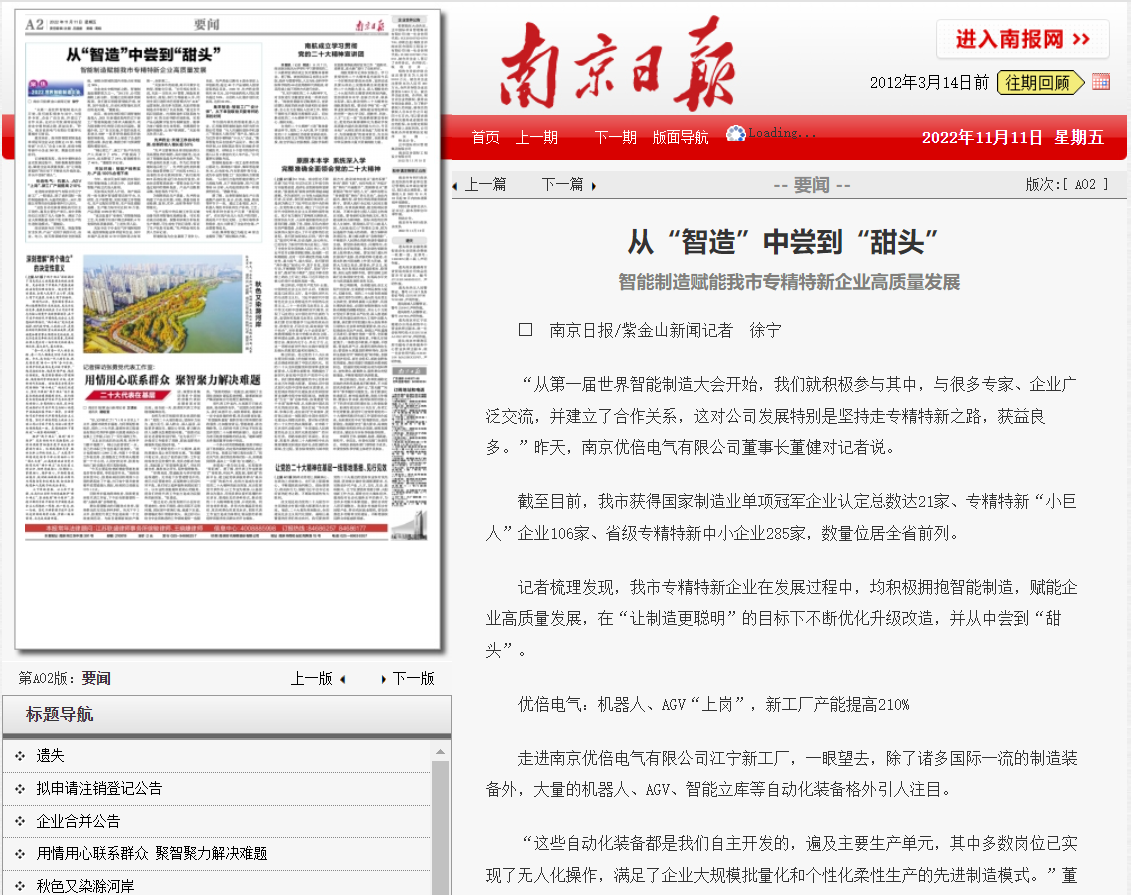 2022.11.11南京日报消息.png