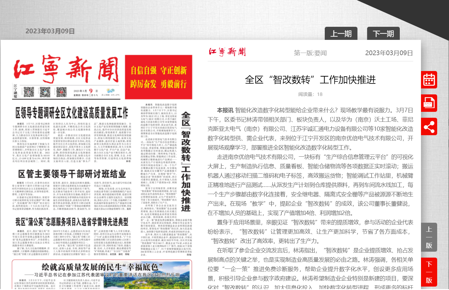 1678324157380425hmJO.png 2023.03.09江宁消息报道.png